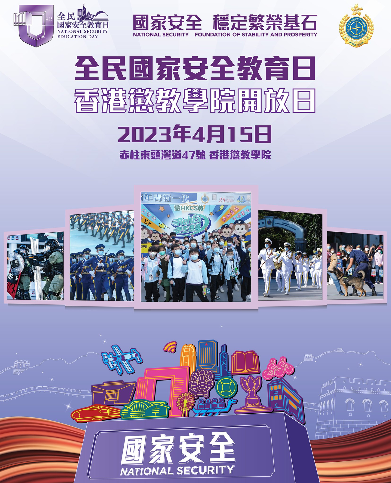 National Security Education Day – Hong Kong Correctional Services Academy Open Day